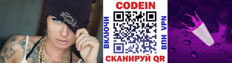 Кодеин напиток Lean (лин)  Курильск 